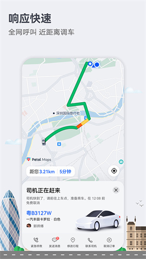 华为Petal地图最新版