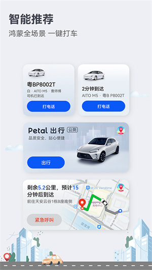 华为Petal地图最新版