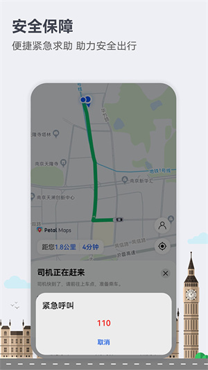 华为Petal地图最新版