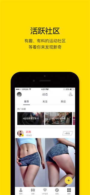 即刻运动会员解锁版图4