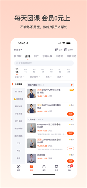 乐刻运动健身 v5.38.0 安卓版图1