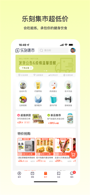 乐刻运动健身 v5.38.0 安卓版图3