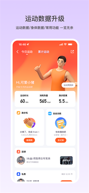 乐刻运动健身 v5.38.0 安卓版图4