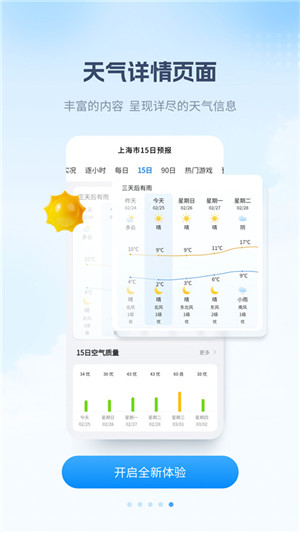 最美天气预报几点下雨 v8.2.0 安卓版图1