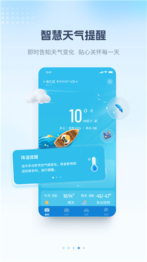 最美天气预报几点下雨 v8.2.0 安卓版图2