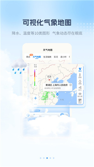最美天气预报几点下雨 v8.2.0 安卓版图4