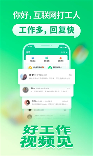 拉勾招聘 v8.18.1 安卓版图2
