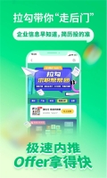 拉勾招聘 v8.18.1 安卓版图3