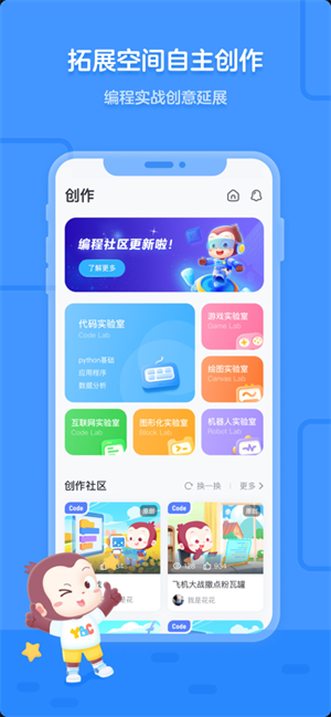 猿编程平板端HD v4.5.1 安卓版