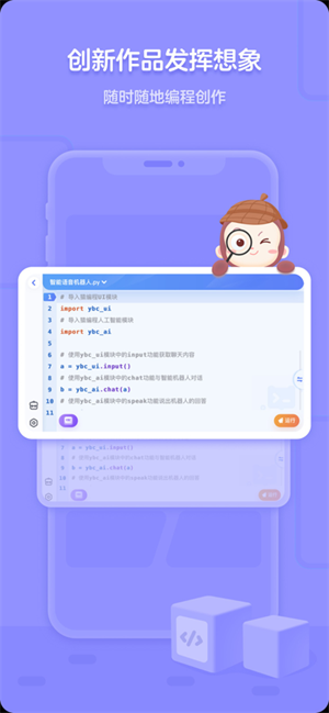 猿编程平板端HD v4.5.1 安卓版