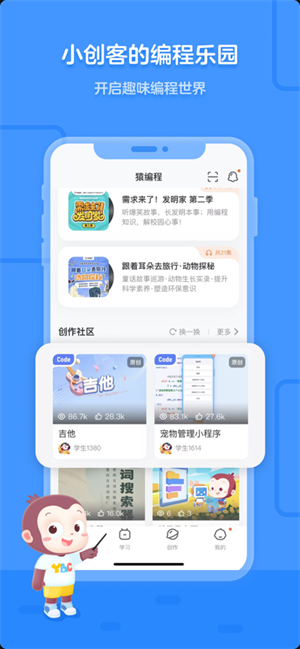 猿编程平板端HD v4.5.1 安卓版