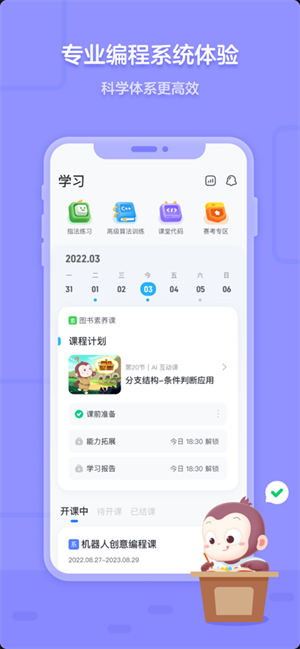 猿编程平板端HD v4.5.1 安卓版