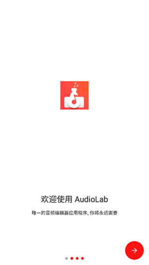 audiolab汉化版图1