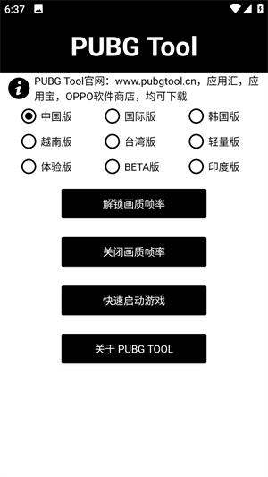 PUBG Tool画质软件120帧最新版图2