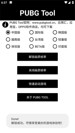 PUBG Tool画质软件120帧最新版图4