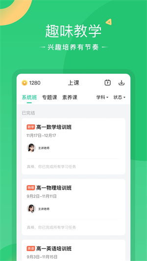 好课在线2025最新版