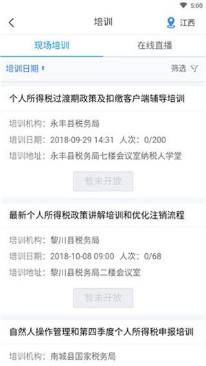 国家税务总局12366纳税服务平台最新版