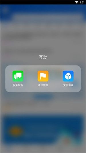 国家税务总局12366纳税服务平台最新版