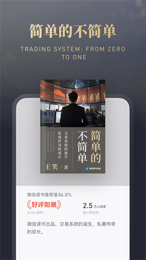 微信读书2025最新版
