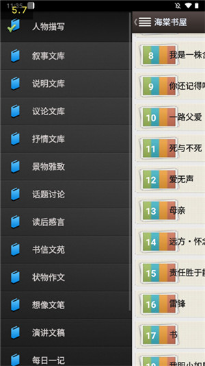 海棠搜书自由的小说搜索软件 v14.1 安卓版