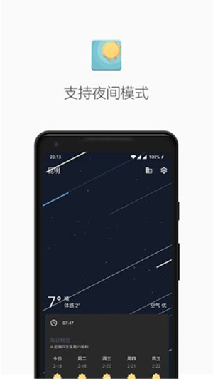 几何天气 v3.013 安卓版图1