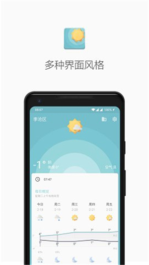 几何天气 v3.013 安卓版图2