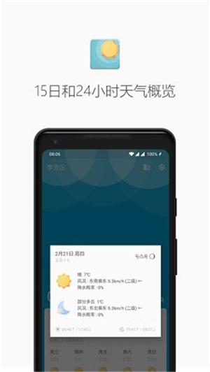 几何天气 v3.013 安卓版图4