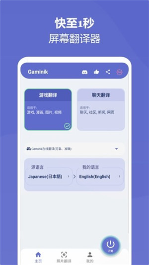 爱译客Gaminik高级解锁版