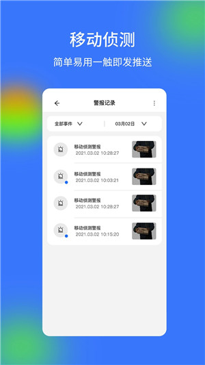 V720摄像头 v2.3.0 安卓版图4