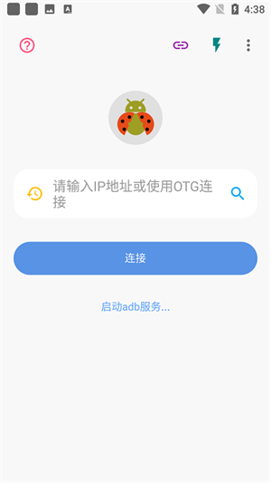甲壳虫adb助手高级版