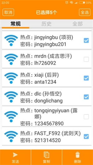 WIFI密码神器显示密码软件 v4.7 安卓版图2