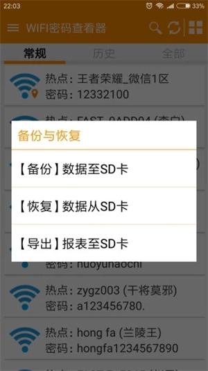 WIFI密码神器显示密码软件 v4.7 安卓版图4