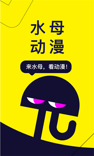 水母动漫2025新版图3