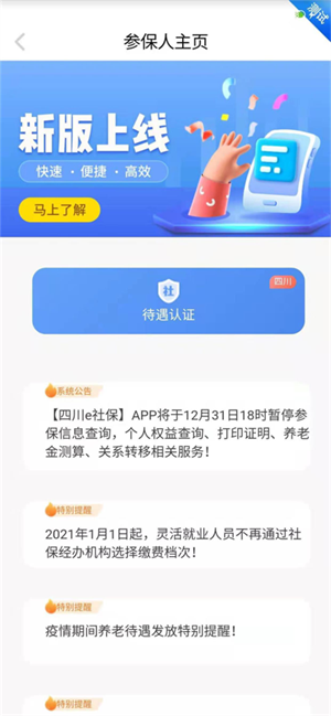 四川E社保认证 v2.5.4 安卓版图1
