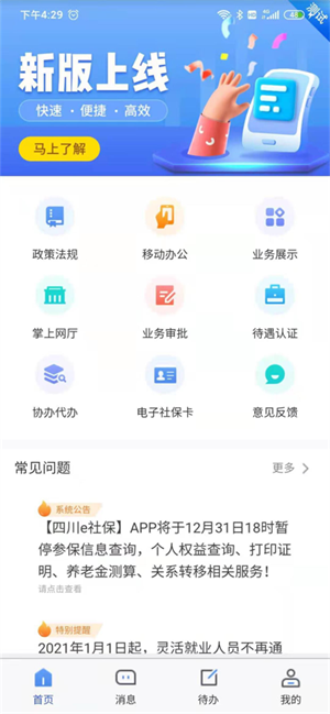 四川E社保认证 v2.5.4 安卓版图4