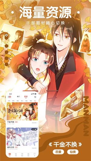 漫漫漫画软件安装 v5.2.44 安卓版