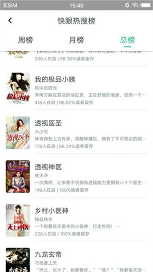 快眼看书免费阅读最新版