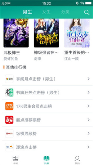 快眼看书免费阅读最新版