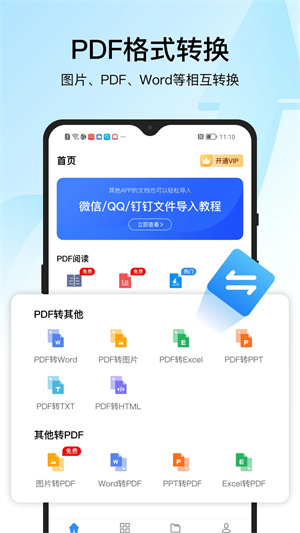 图片PDF转换器 v6.11.5.0 安卓版