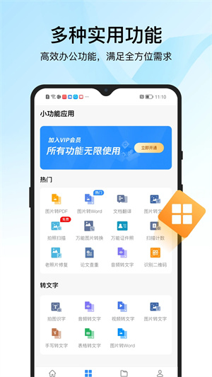 图片PDF转换器 v6.11.5.0 安卓版