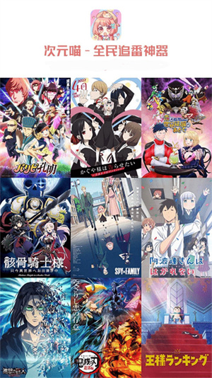 次元喵免费动漫安装 v5.6.0 安卓版