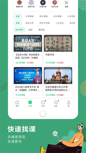 网易公开课 v9.10.1 安卓版
