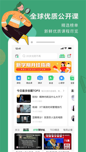 网易公开课 v9.10.1 安卓版