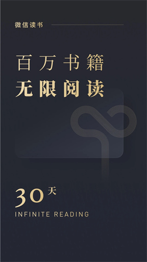 微信读书无限卡 v7.5.2 