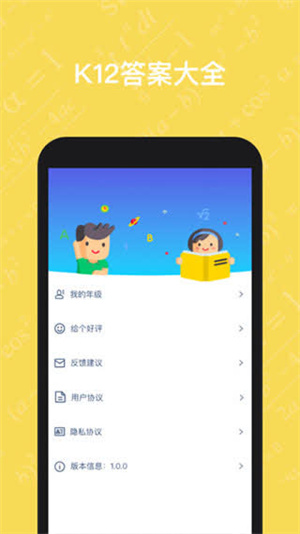 寒假作业答案大全软件安装 v1.2.2 安卓版