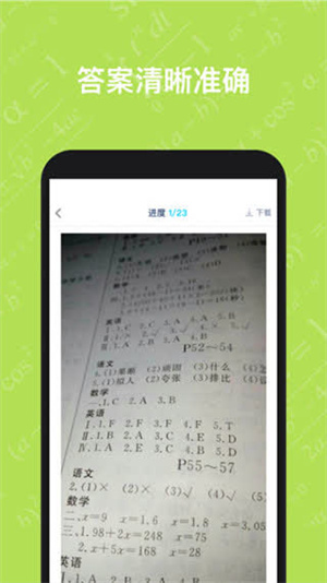 寒假作业答案大全软件安装 v1.2.2 安卓版