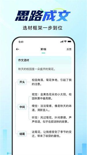 光速写作软件免费安装手机版图1