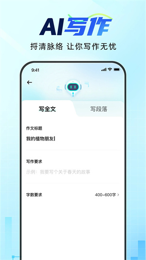 光速写作软件免费安装手机版图3