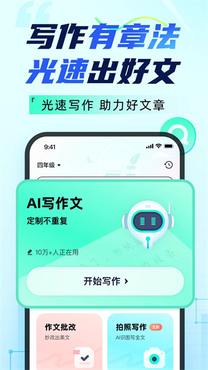 光速写作软件免费安装手机版图5
