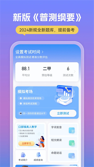 普通话考试 v2.4.9 安卓版